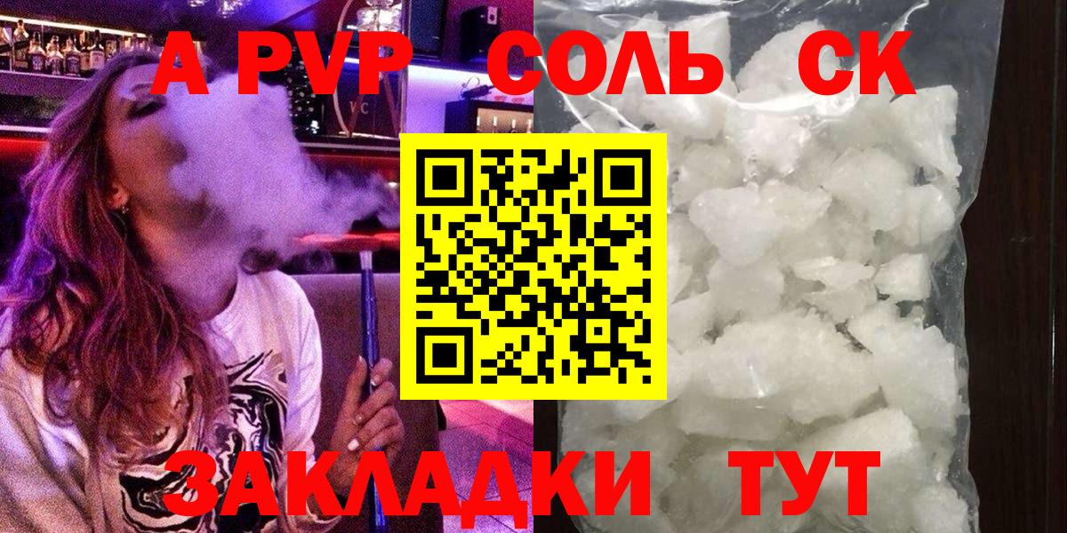 Альфа ПВП мука Звенигород