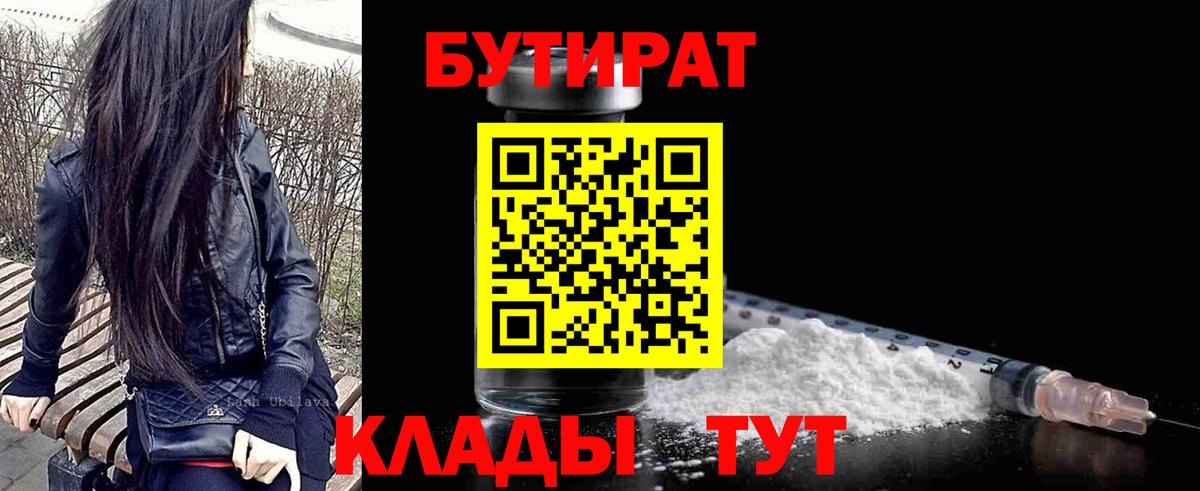 БУТИРАТ GHB  Вход с VPN  Бутират  Звенигород 