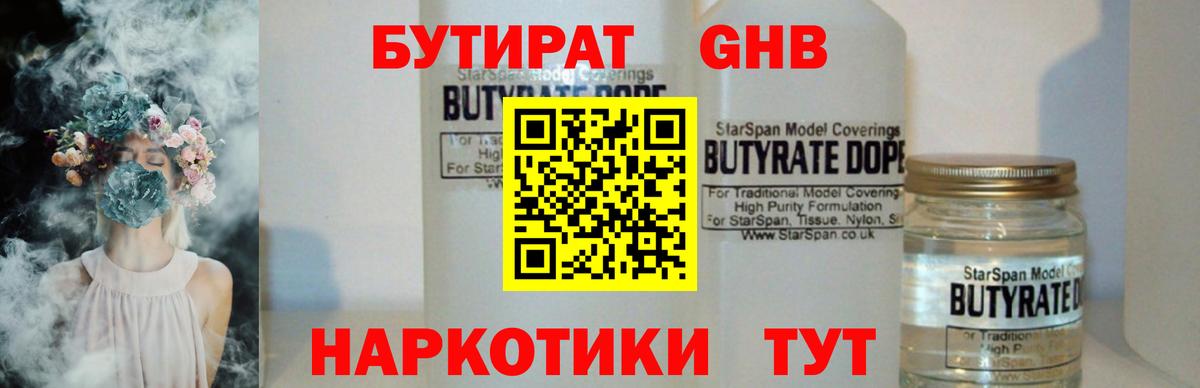 Бутират бутик Звенигород