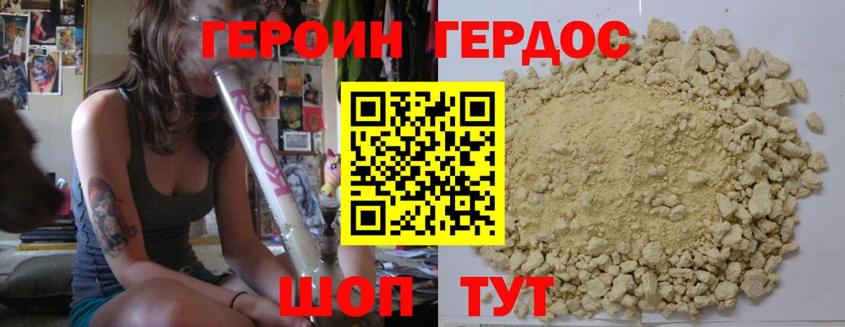 ГЕРОИН Heroin Звенигород