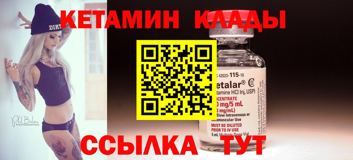 Кетамин ketamine  Вход с VPN  Звенигород 