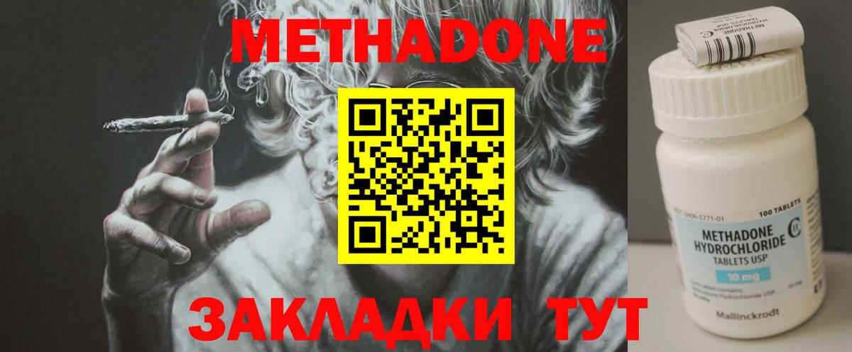 это телеграм  МЕТАДОН methadone  Вход с VPN  Метадон мёд  Звенигород 