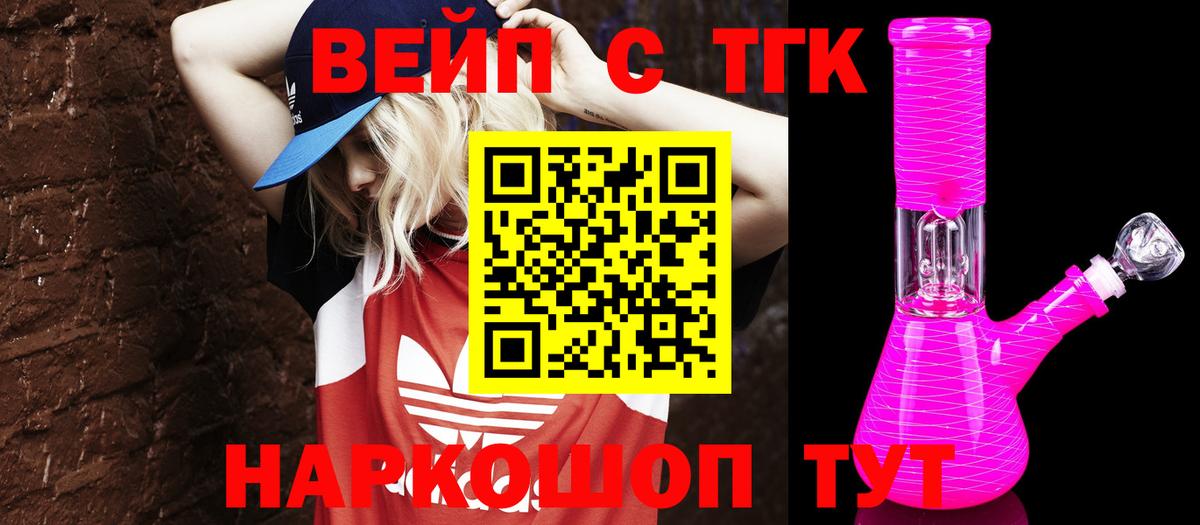 хочу   ТГК вейп с тгк  Вход с VPN  Звенигород 